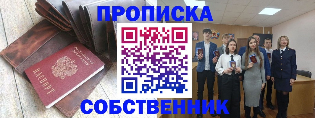 прописка для кредита в Пугачёве